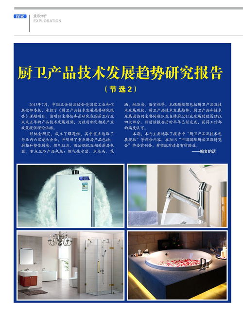 廚衛(wèi)產(chǎn)品技術發(fā)展趨勢研究報告節(jié)選 技術開發(fā)篇